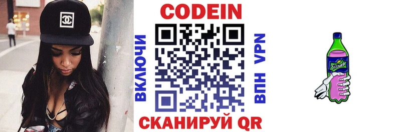 Codein напиток Lean (лин) Дзержинский